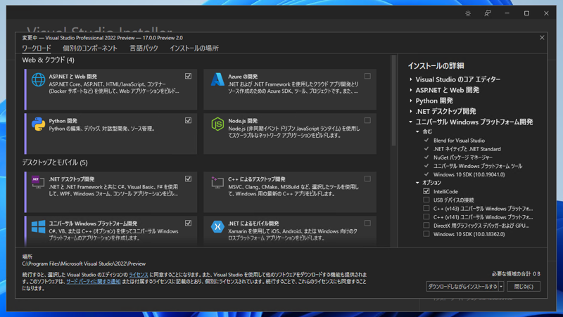 Visual Studio 2022 をインストールする:画像126