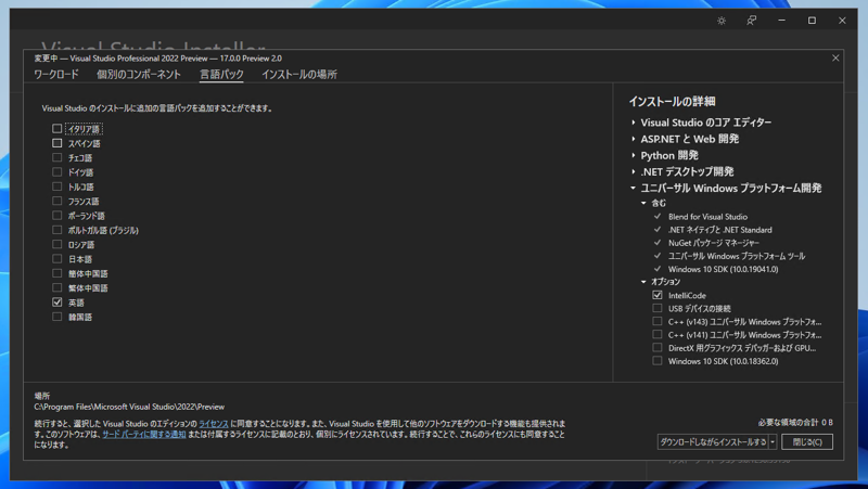 Visual Studio 2022 をインストールする:画像127