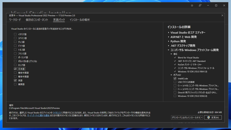 Visual Studio 2022 をインストールする:画像128
