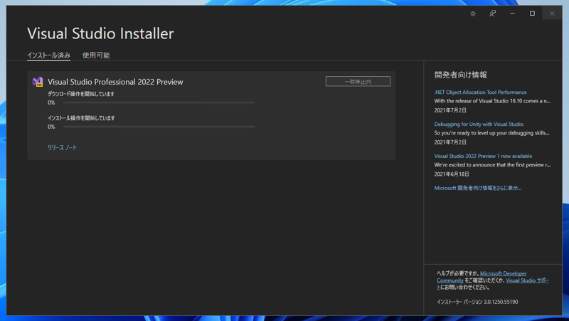 Visual Studio 2022 をインストールする:画像129
