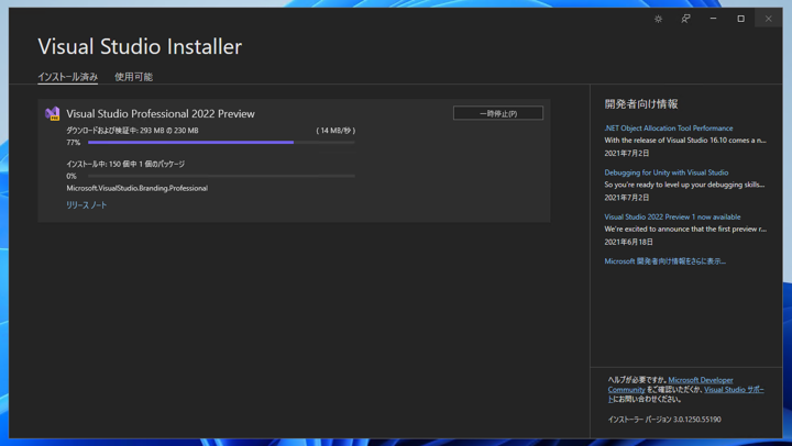 Visual Studio 2022 をインストールする:画像130