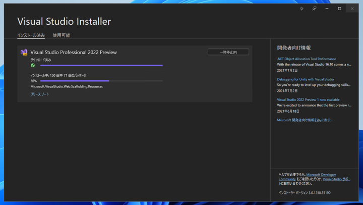 Visual Studio 2022 をインストールする:画像131