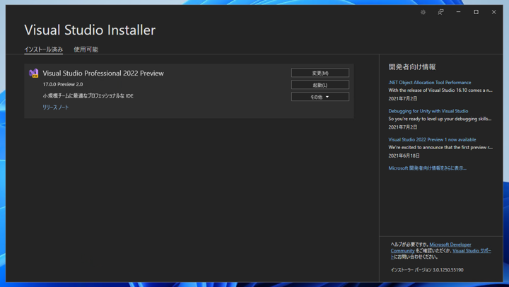Visual Studio 2022 をインストールする:画像132