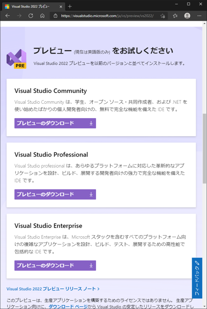 Visual Studio 2022 をインストールする:画像76