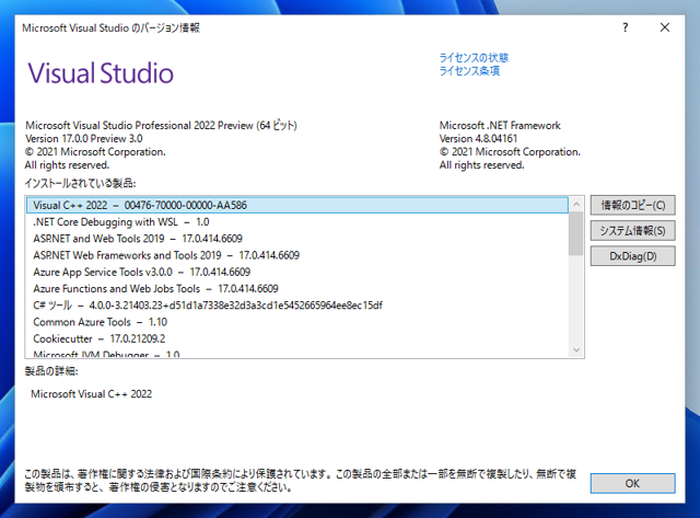 Visual Studio 2022 をインストールする:画像135