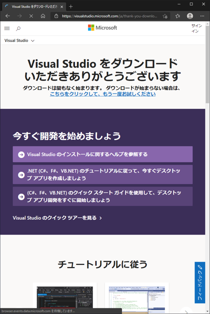 Visual Studio 2022 をインストールする:画像77
