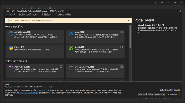 Visual Studio 2022 をインストールする:画像83