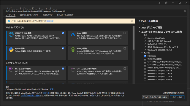 Visual Studio 2022 をインストールする:画像84