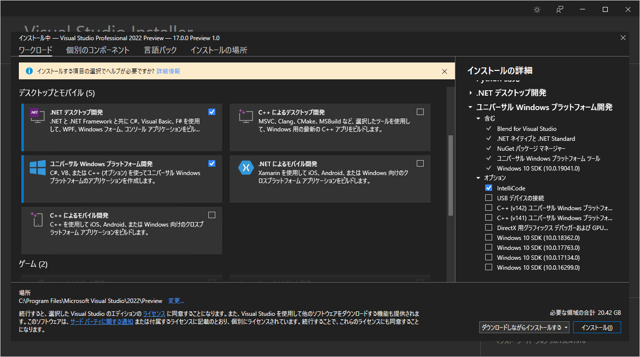 Visual Studio 2022 をインストールする:画像85