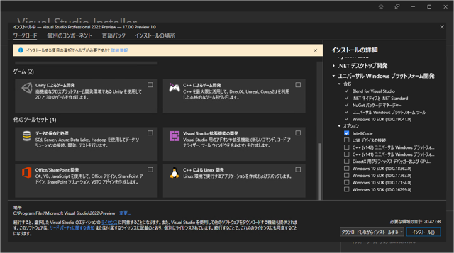 Visual Studio 2022 をインストールする:画像86