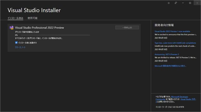 Visual Studio 2022 をインストールする:画像87