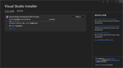 Visual Studio 2022 をインストールする:画像88