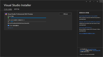 Visual Studio 2022 をインストールする:画像89