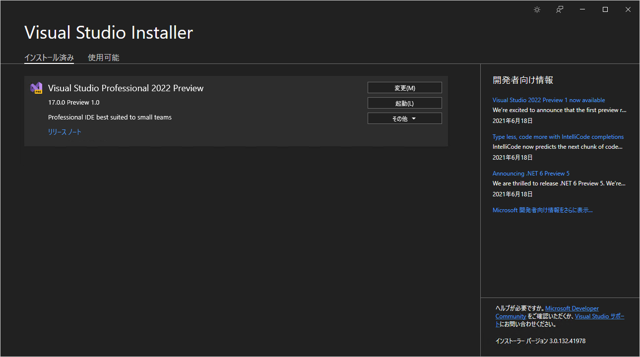 Visual Studio 2022 をインストールする:画像92