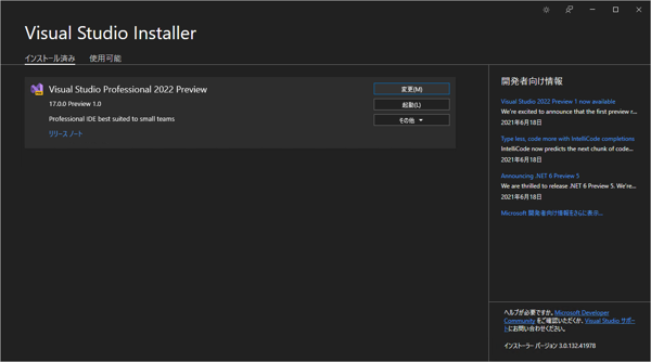 Visual Studio 2022 をインストールする:画像106
