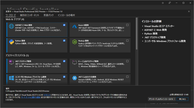 Visual Studio 2022 をインストールする:画像107