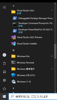 Visual Studio 2022 をインストールする:画像109