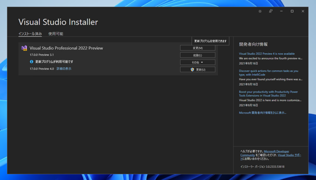 Visual Studio 2022 をインストールする:画像138