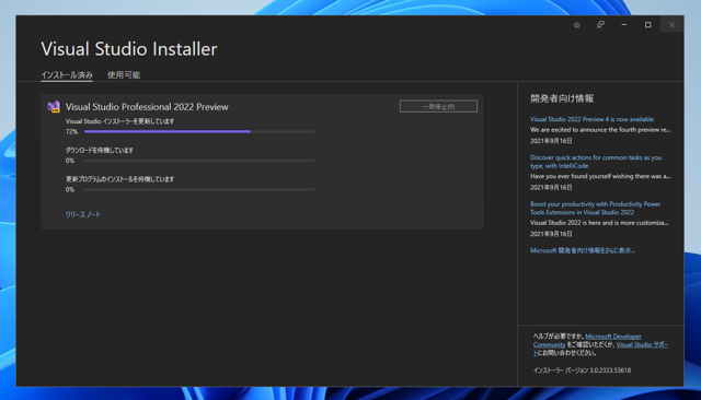 Visual Studio 2022 をインストールする:画像139