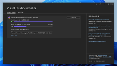 Visual Studio 2022 をインストールする:画像140