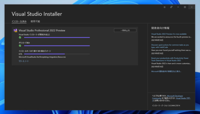 Visual Studio 2022 をインストールする:画像141