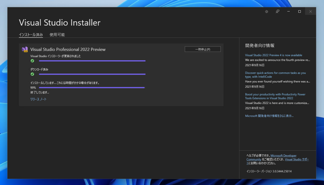 Visual Studio 2022 をインストールする:画像142