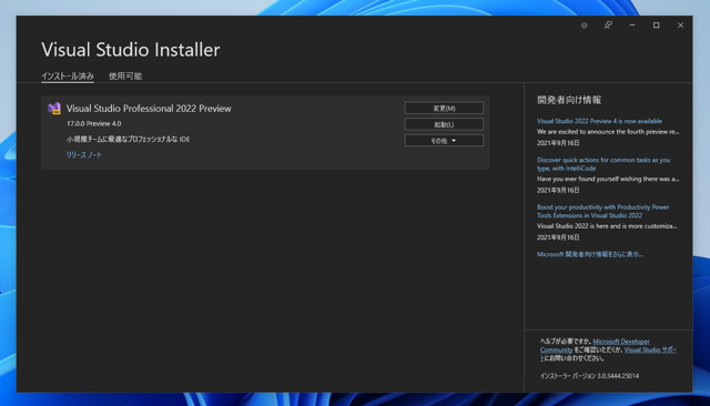 Visual Studio 2022 をインストールする:画像143