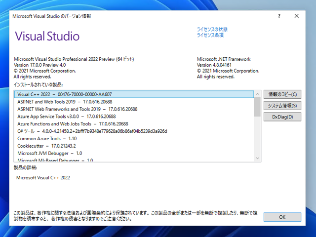 Visual Studio 2022 をインストールする:画像146