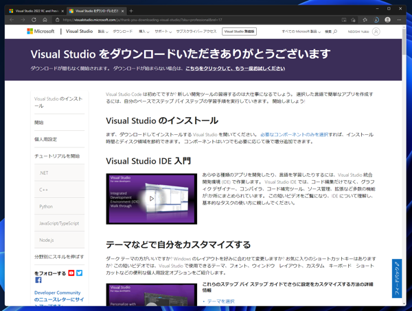 Visual Studio 2022 をインストールする:画像45