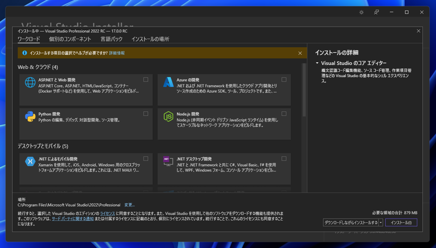Visual Studio 2022 をインストールする:画像52