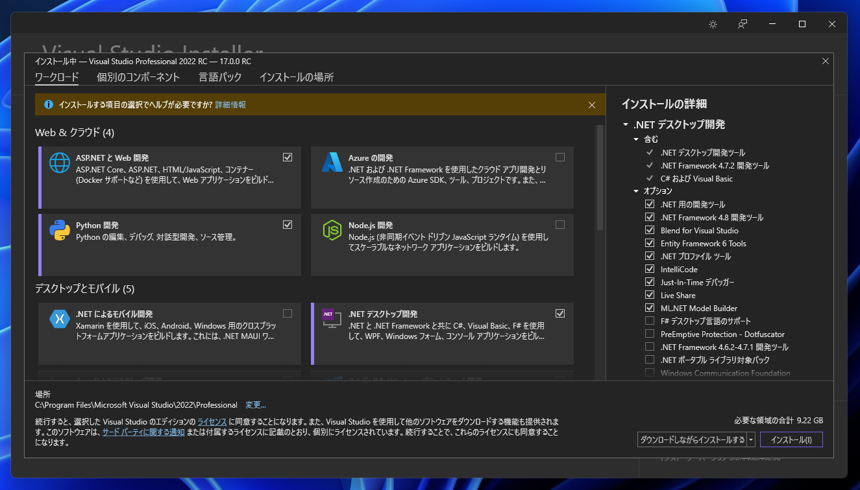 Visual Studio 2022 をインストールする:画像53