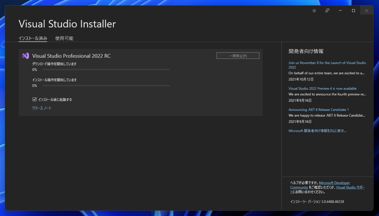 Visual Studio 2022 をインストールする:画像54
