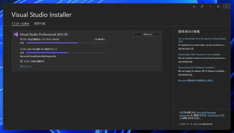 Visual Studio 2022 をインストールする:画像55
