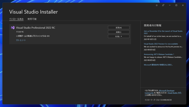 Visual Studio 2022 をインストールする:画像56