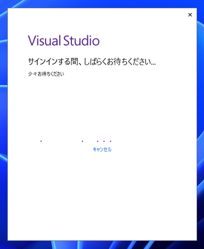 Visual Studio 2022 をインストールする:画像60