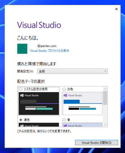 Visual Studio 2022 をインストールする:画像61