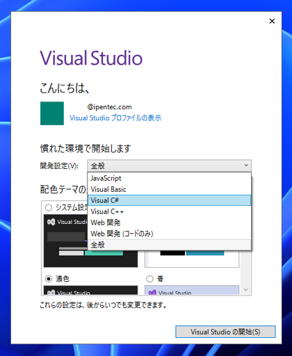 Visual Studio 2022 をインストールする:画像62