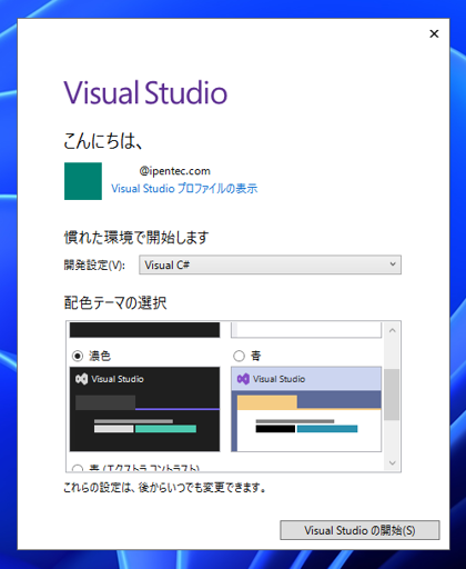 Visual Studio 2022 をインストールする:画像64