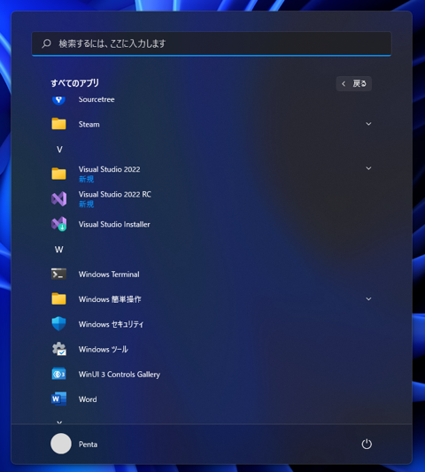 Visual Studio 2022 をインストールする:画像67