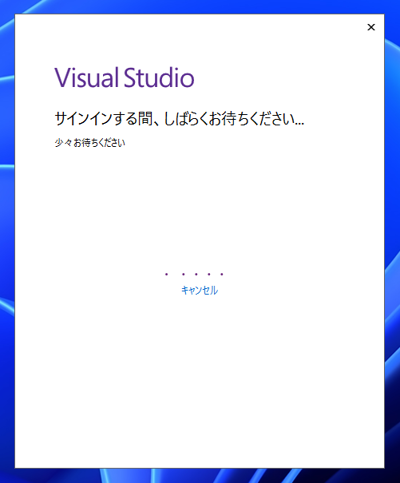 Visual Studio 2022 をインストールする:画像71