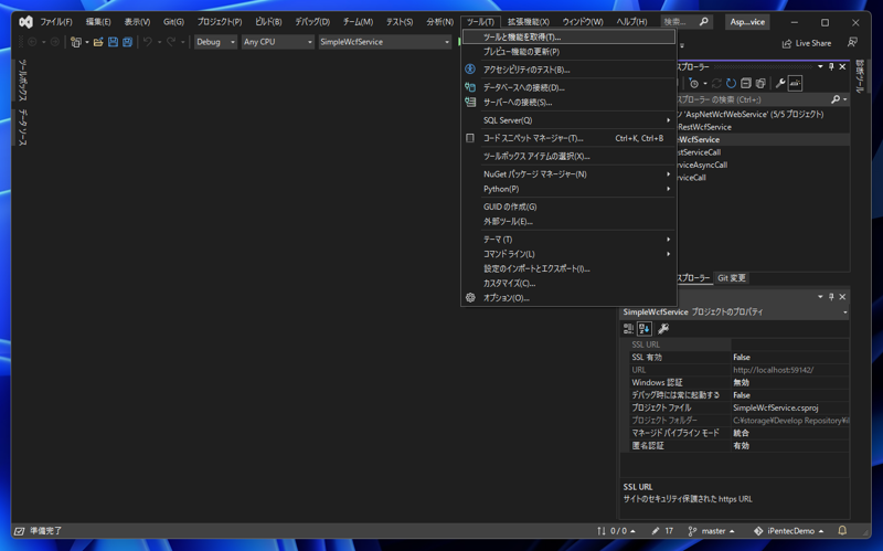 Windows Communication Framework (WCF) 開発環境をVisual Studio 2022にインストール する:画像1