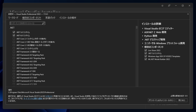 Windows Communication Framework (WCF) 開発環境をVisual Studio 2022にインストール する:画像3