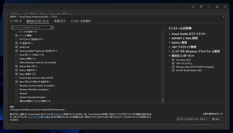 Windows Communication Framework (WCF) 開発環境をVisual Studio 2022にインストール する:画像4