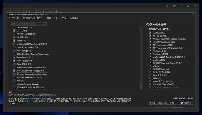 Windows Communication Framework (WCF) 開発環境をVisual Studio 2022にインストール する:画像5