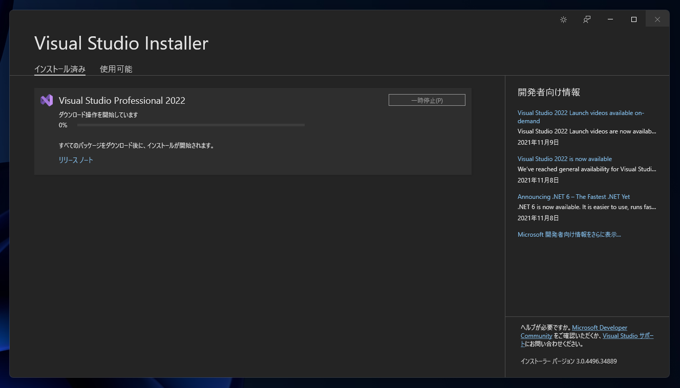Windows Communication Framework (WCF) 開発環境をVisual Studio 2022にインストール する:画像6