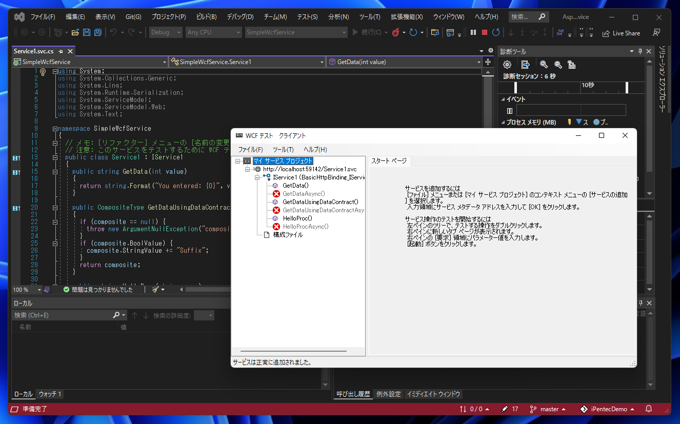 Windows Communication Framework (WCF) 開発環境をVisual Studio 2022にインストール する:画像10