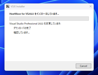 WiX Toolset v4 (HeatWave for Visual Studio) のインストール:画像10