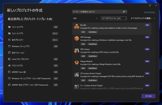 WiX Toolset v4 (HeatWave for Visual Studio) のインストール:画像14