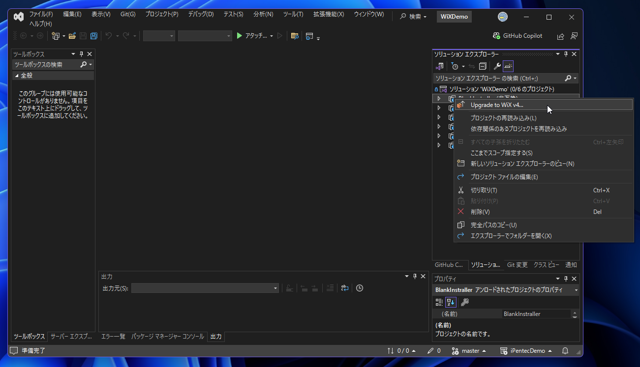 WiX3プロジェクトをWiX4プロジェクトにアップデートする:画像2