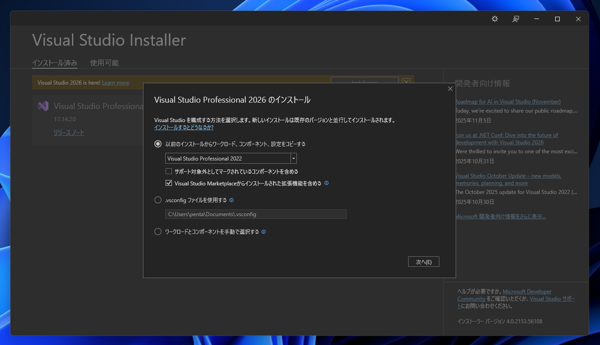 Visual Studio 2026 をインストールする:画像5